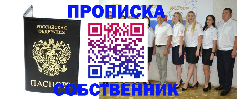прописка в Данкове